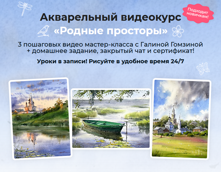 [Галина Гомзина] [artilike] Акварельный интенсив Р_0.png